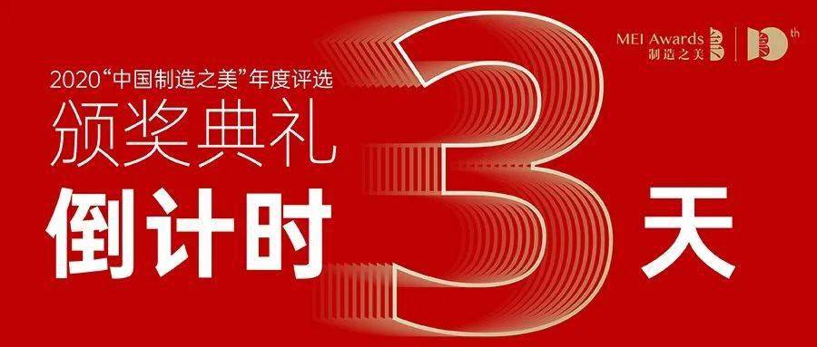 ‘爱游戏(ayx)中国官方网站’
倒计时3天丨行业大咖莅临2020中国制造之美颁奖仪式 强势围观!(图2) ‘爱游戏(ayx)中国官方网站’
倒计时3天丨行业大咖莅临2020中国制造之美颁奖仪式 强势围观!(图2)